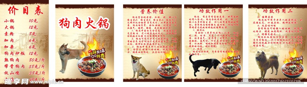 狗肉的价值