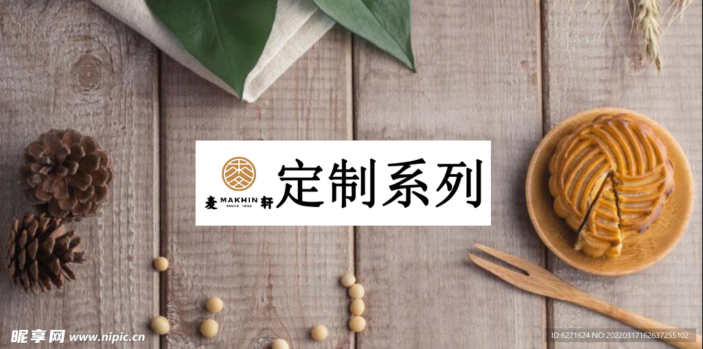 麦轩月饼定制