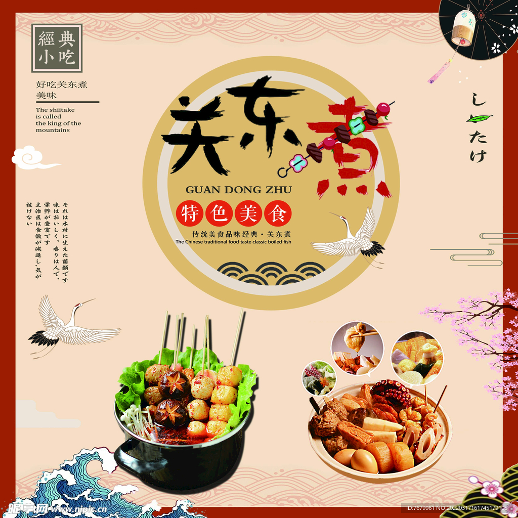 关东煮