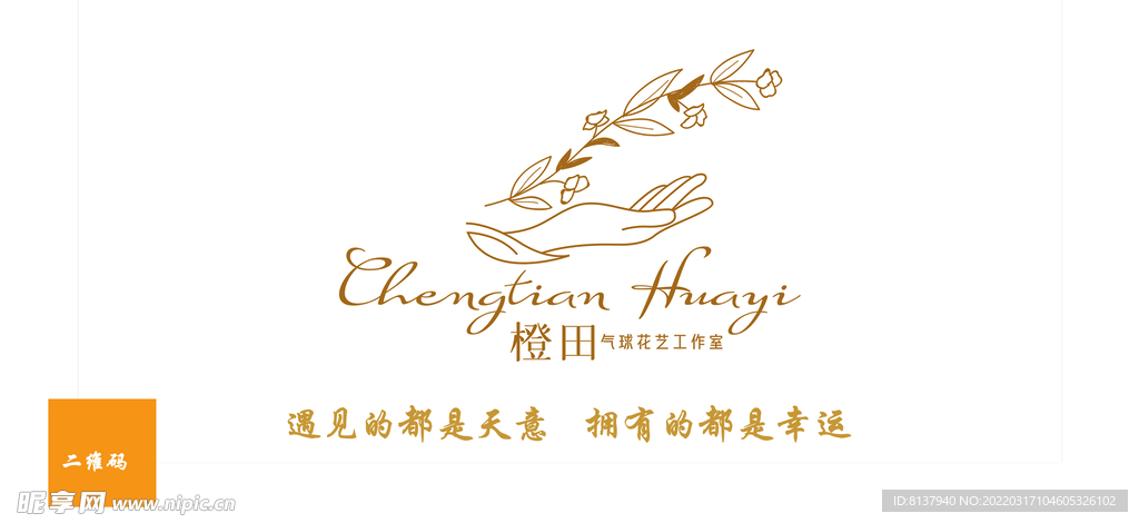 花艺不干胶