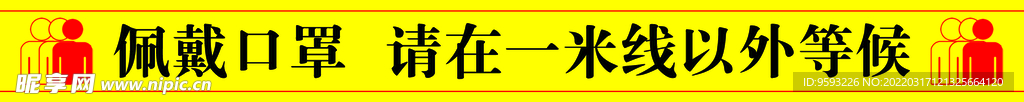 一米间隔线