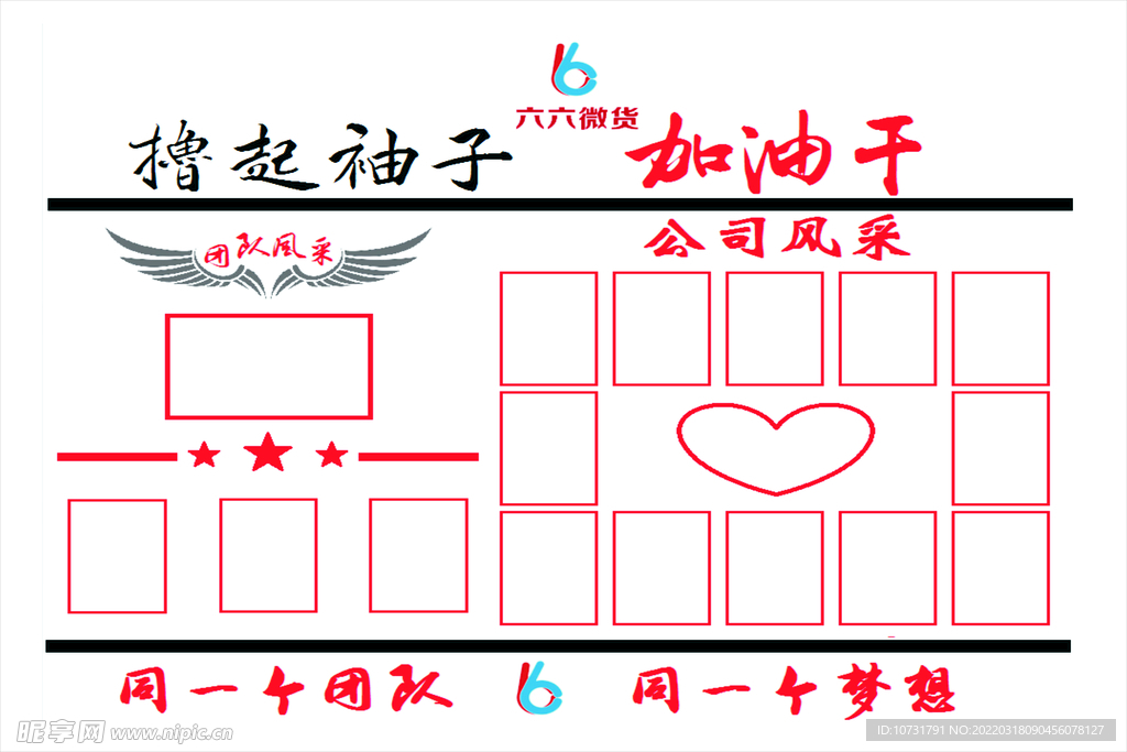 微货