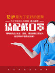 请配戴口罩