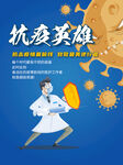 疫情防控宣传 