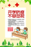 疫情防控指南宣传 