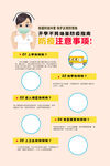 疫情防控指南宣传 