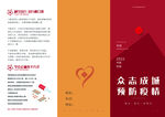 疫情防控指南 