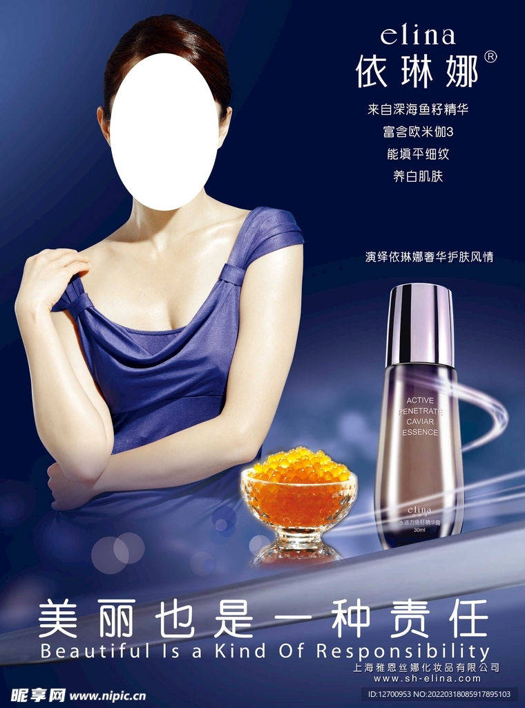 化妆品海报