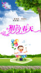 相约春天