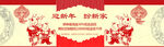 迎新年