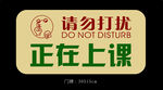 请勿打扰