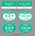 营业门牌