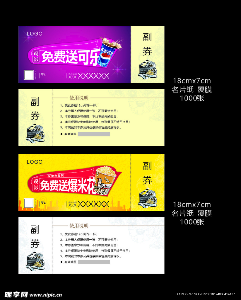 影片观影券