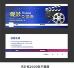 院线券