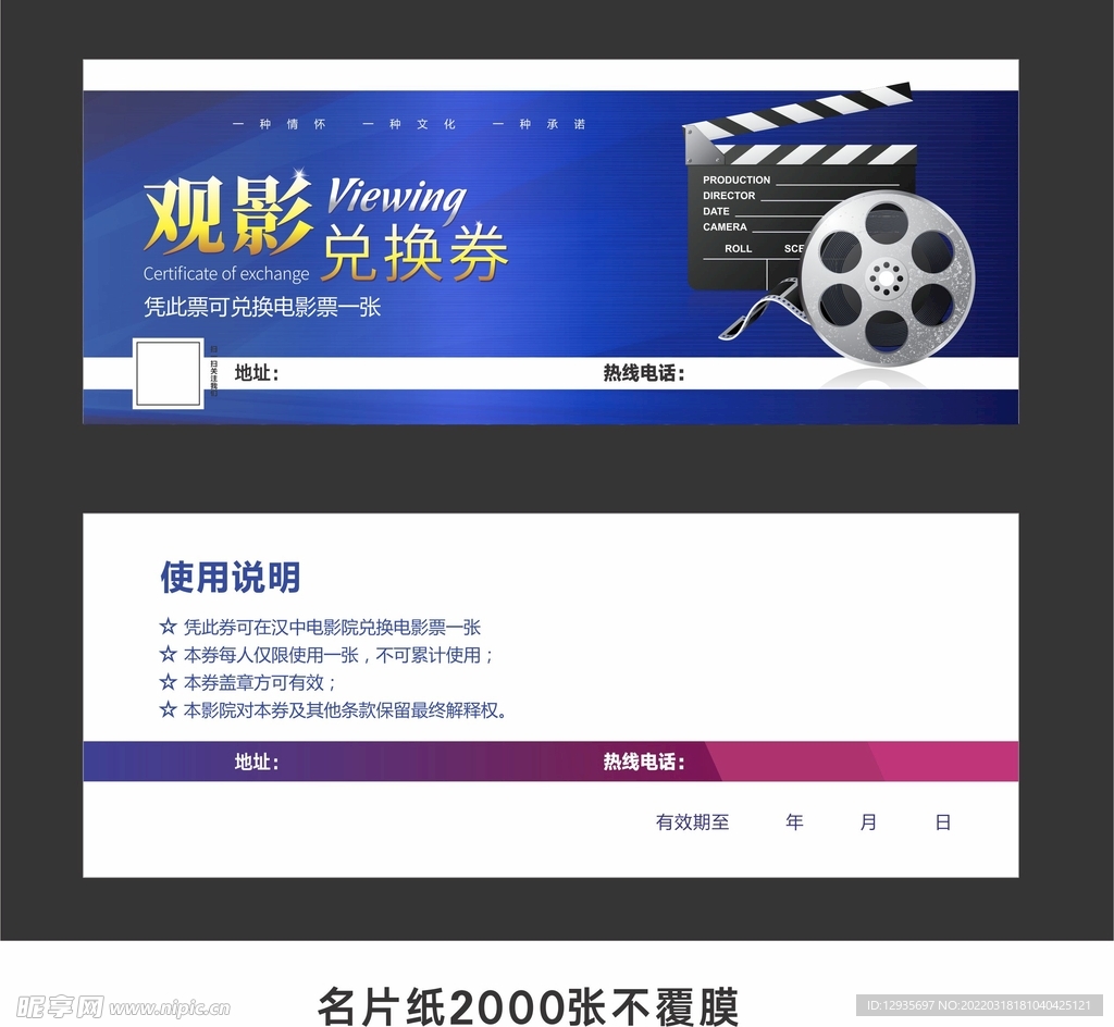 院线券