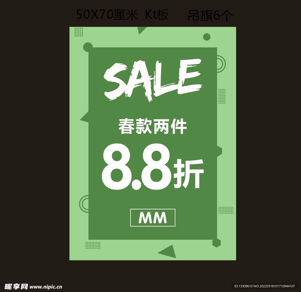 清仓SALE