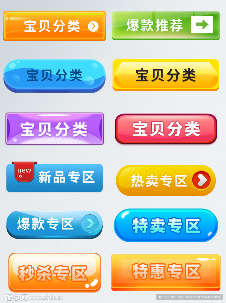 活动3d立体按钮ps源文件分