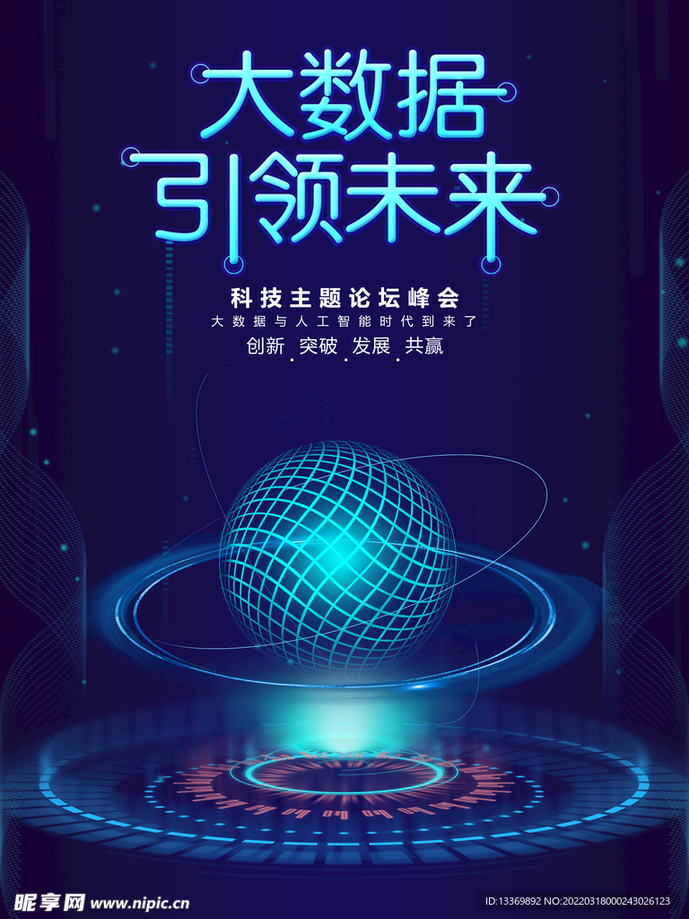 科技