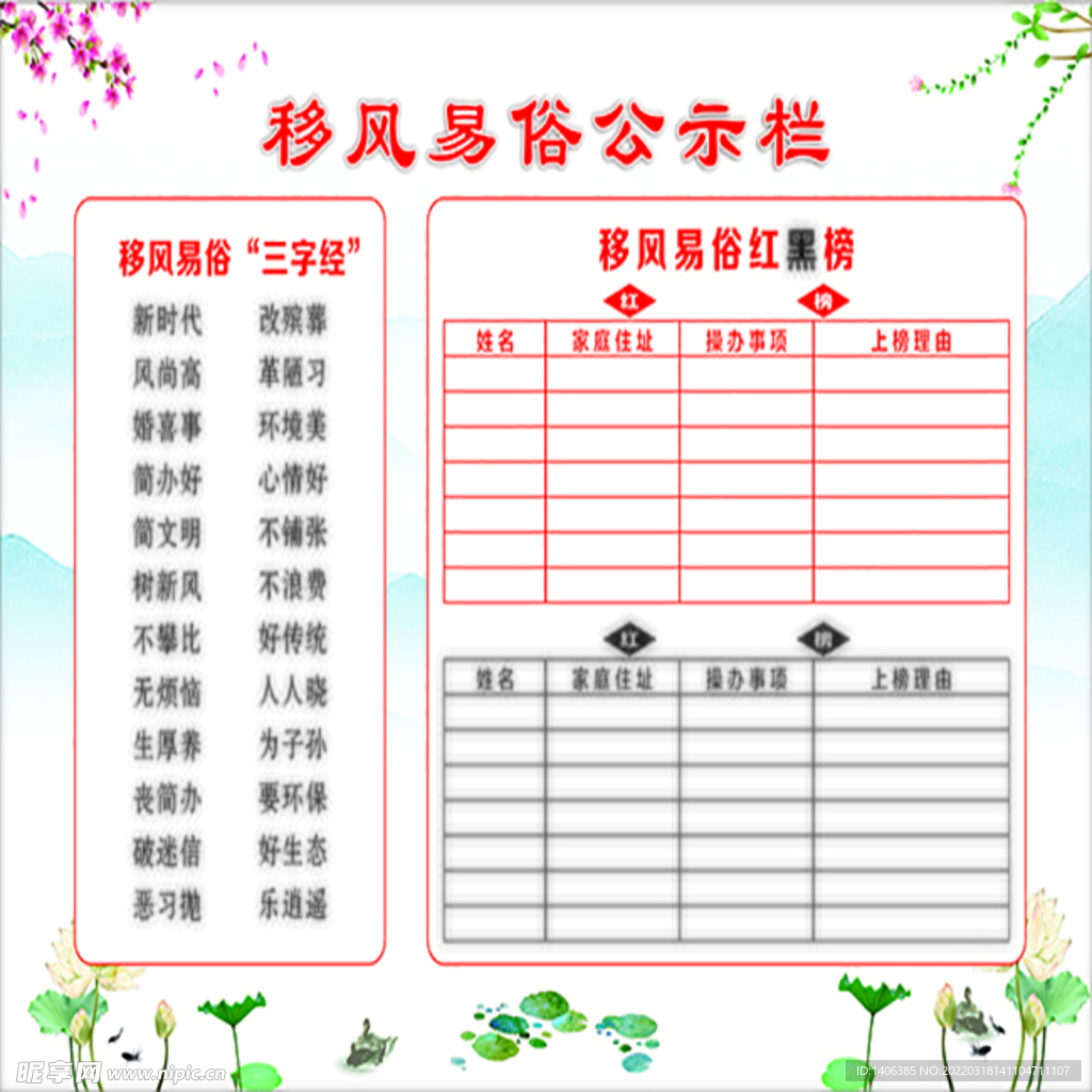 移风易俗公示板
