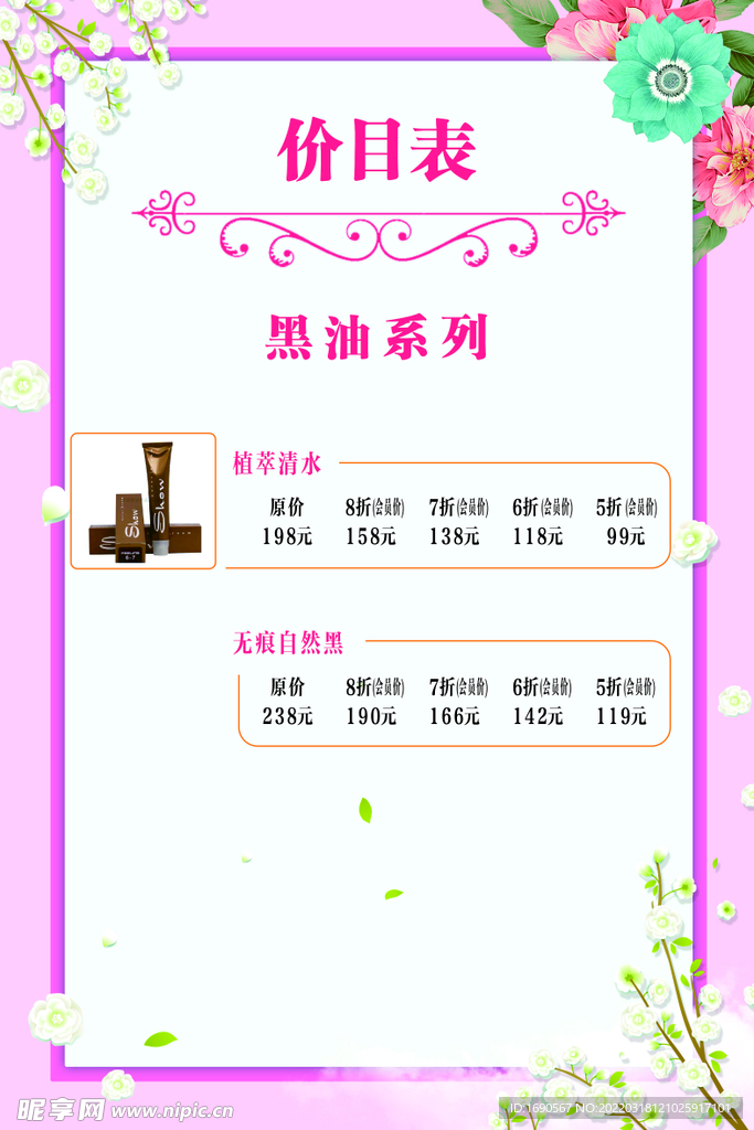 价目表