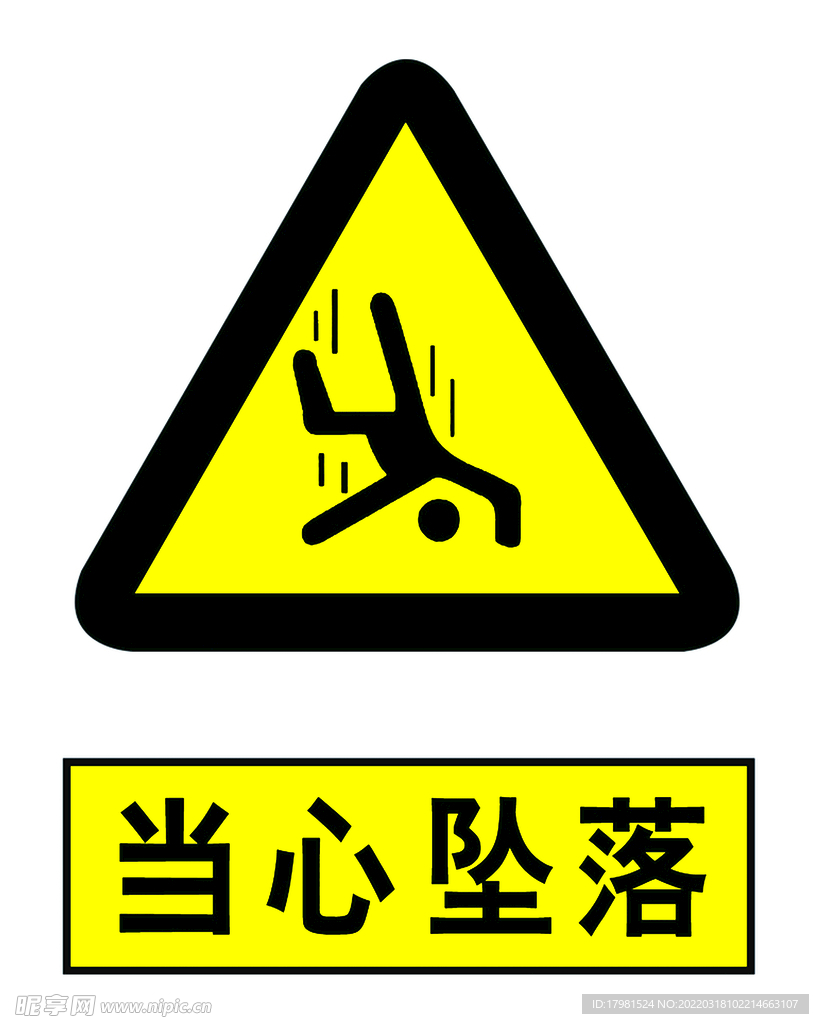 警告牌