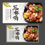 福建三杯鸡 台湾美食 美食海报