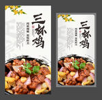 福建三杯鸡 台湾美食 美食海报