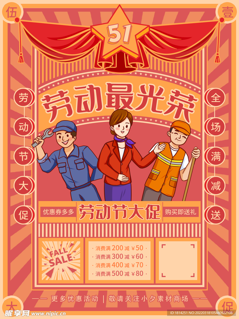 劳动节