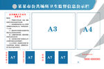 公共卫生公示栏
