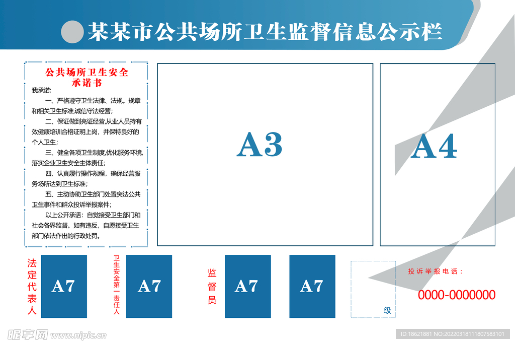 公共卫生公示栏