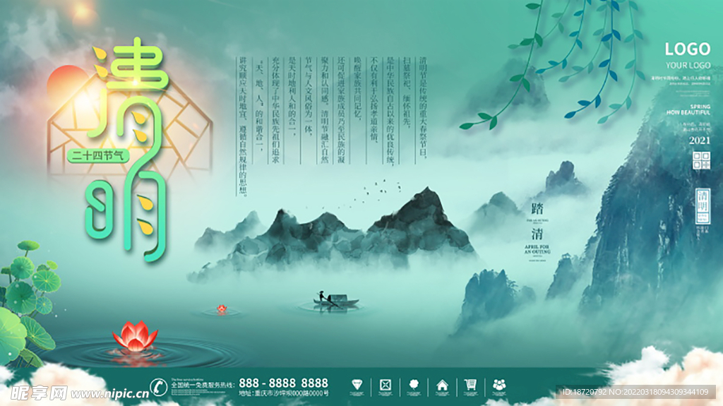 清明海报