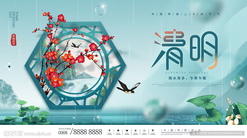 清明海报