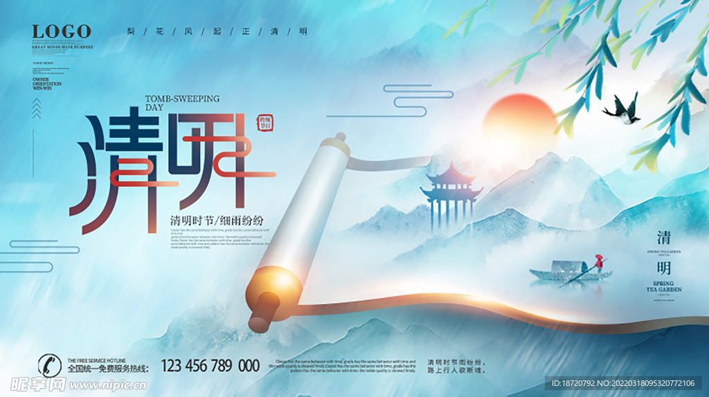 清明海报