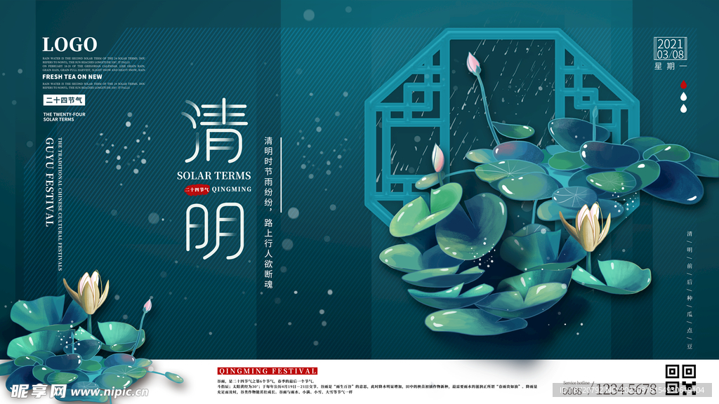 清明海报