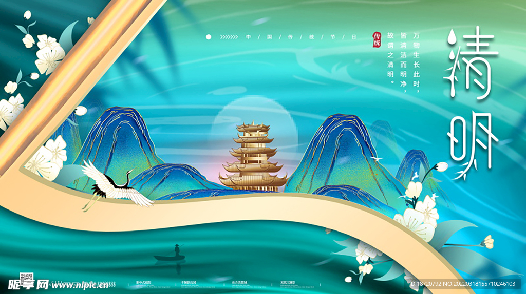清明海报
