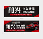 汽车广告 汽修 汽车玻璃 