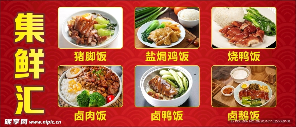 猪脚饭 饭店快餐菜单图片