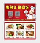 快餐外卖卡 快餐名片 猪脚饭 