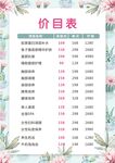 美容价目表 美甲 半永久 医美