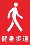 健身步道 步行图标