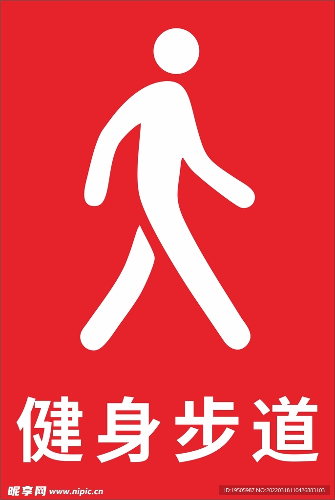 健身步道 步行图标