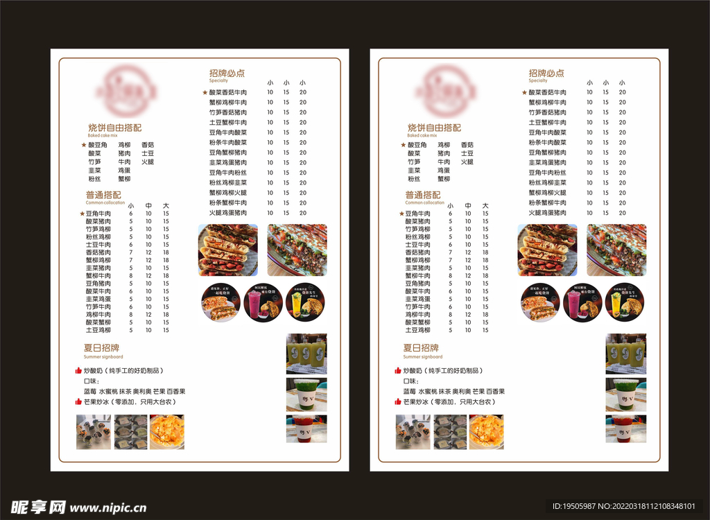 烧饼菜单   小吃
