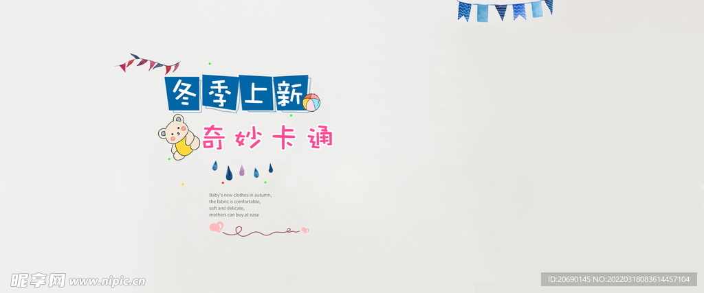 童装海报