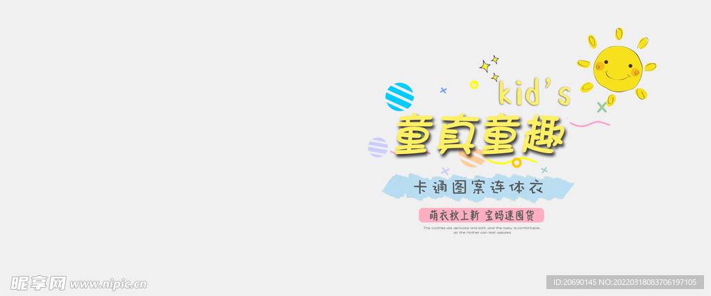 童装海报