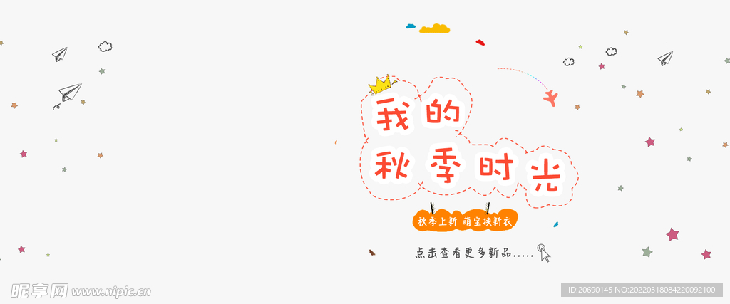 童装海报