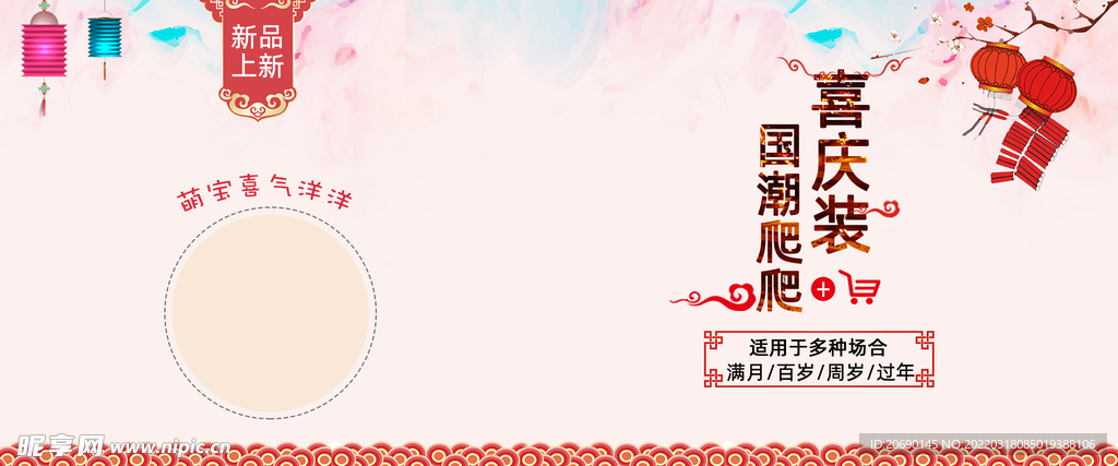 童装新年海报