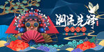 国潮