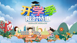 开学季