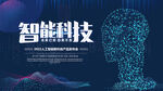 科技