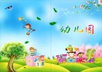 幼儿园封面